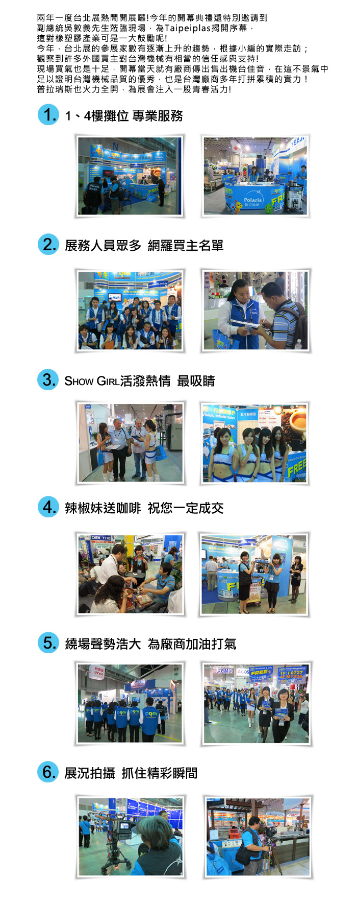 TaipeiPLAS_2012_台北橡塑膠展快報_單頁圖文宣傳