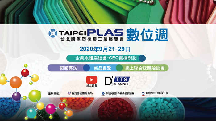 TAIPEI PLAS Digital Week