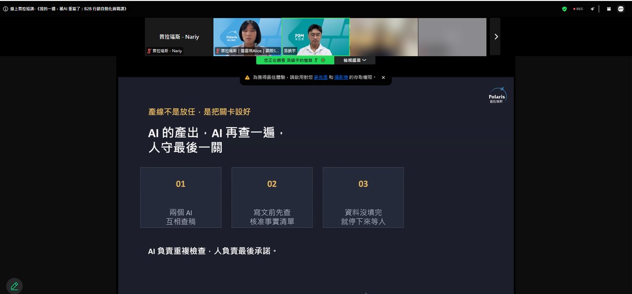 2026/7/28 普拉短講《我的一週，被 AI 重寫了》線上上課畫面，投影片是「AI 的產出，AI 再查一遍，人守最後一關」