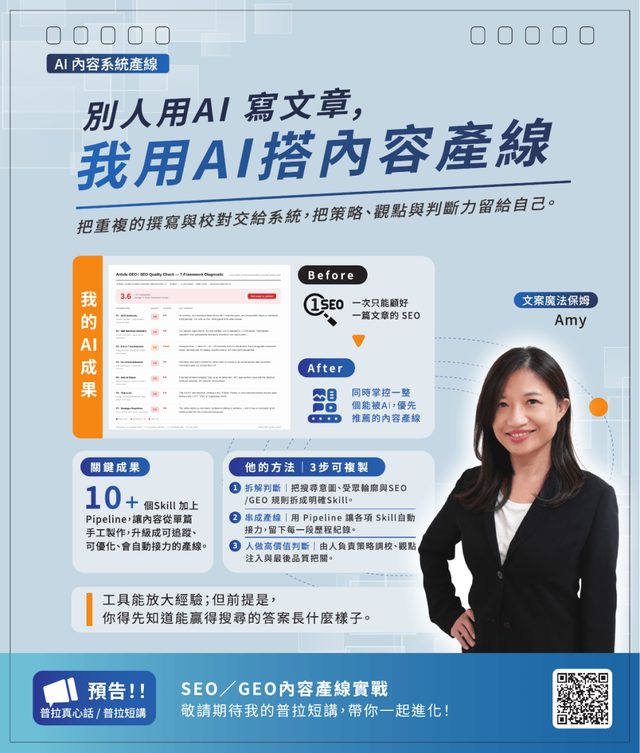 Amy 的 AI 內容系統產線桌曆頁