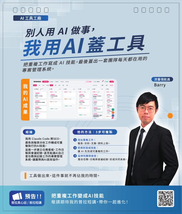 2027 桌曆：Barry 的 AI 工具工廠