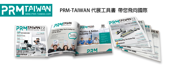 PRM-TAIWAN_跨國代展工具書