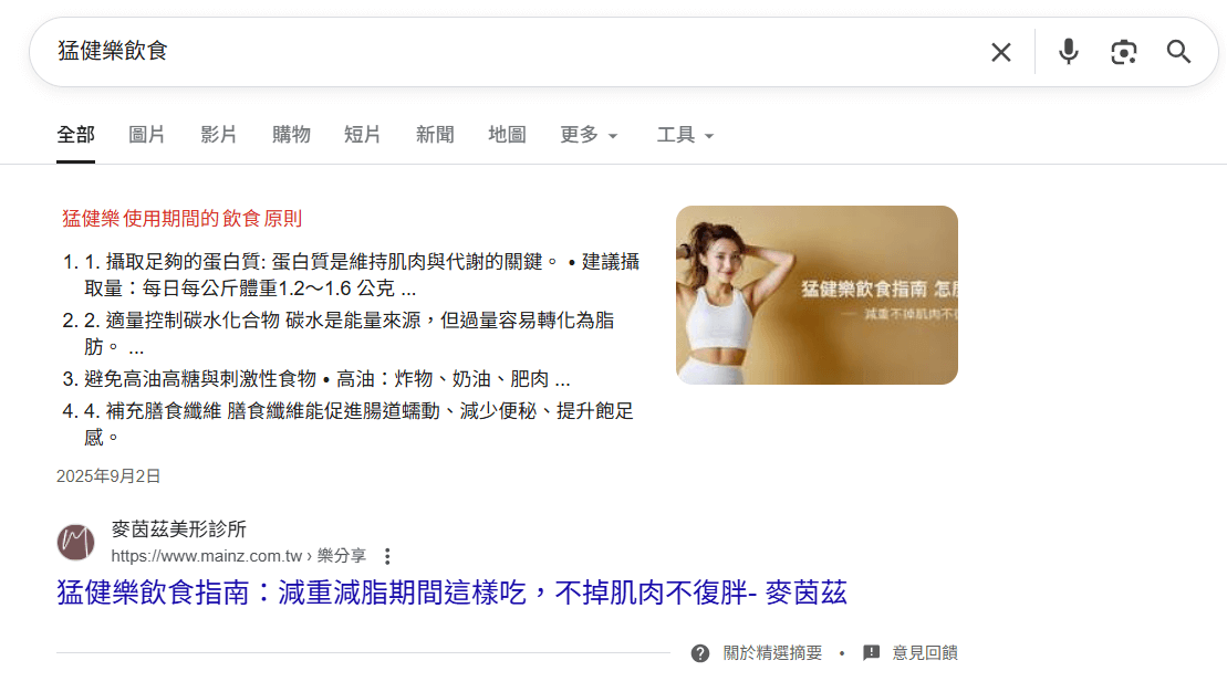 精選摘要 Featured Snippet