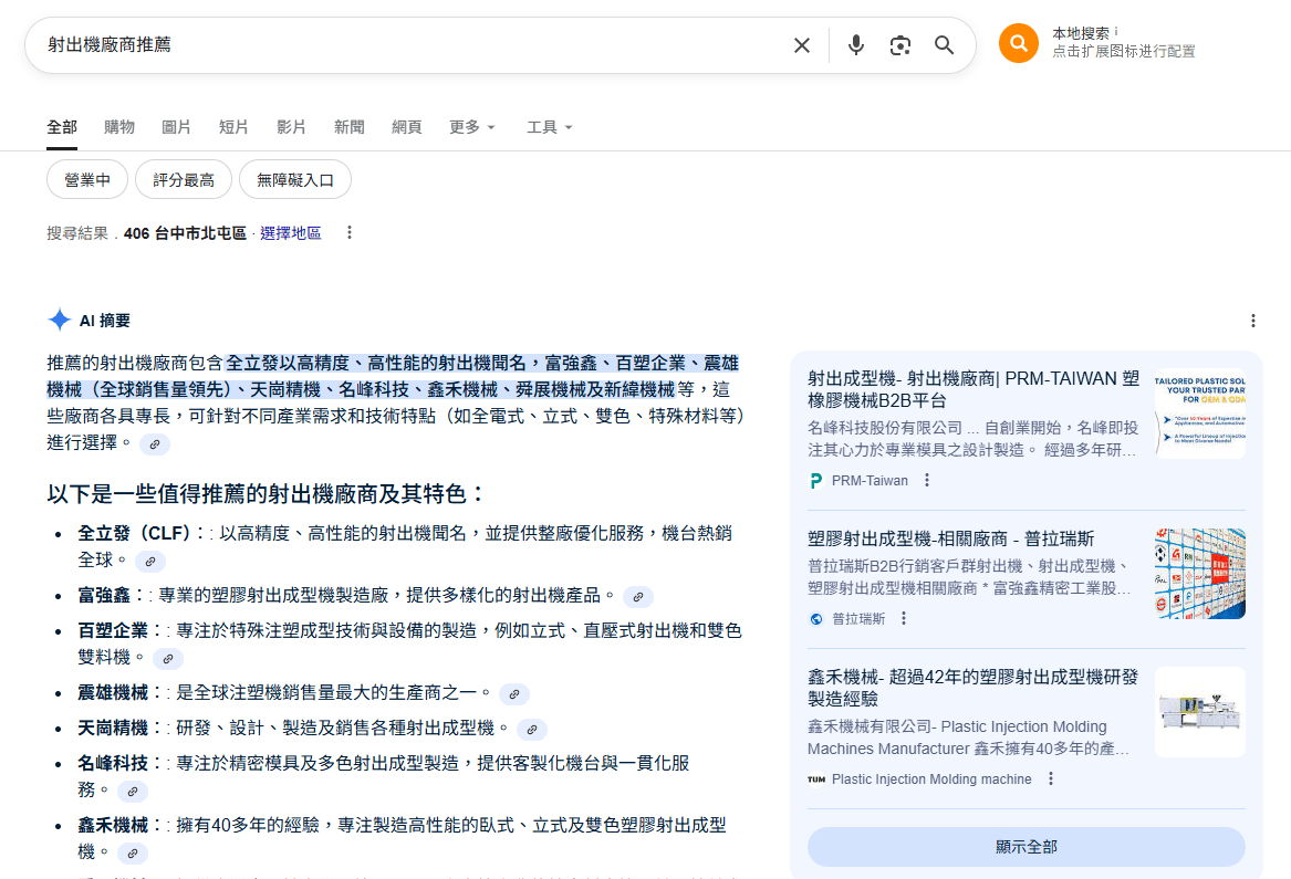 AI Overview推薦品牌